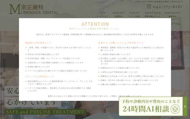 Munemasa Dental - 4-31-9 Nihonmatsu, Midori-ku, Sagamihara, Kanagawa