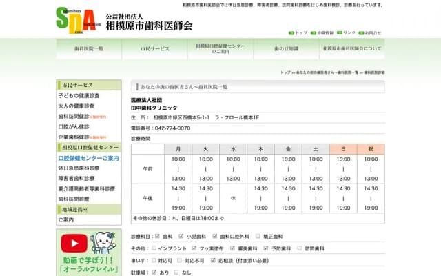 Tanaka Dental Clinic