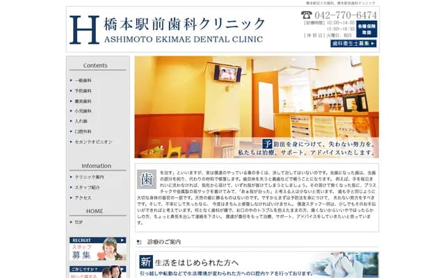 Hashimoto Ekimae Dental Clinic - AEON Hashimoto 4F, 6-2-1 Hashimoto, Midori-ku, Sagamihara, Kanagawa