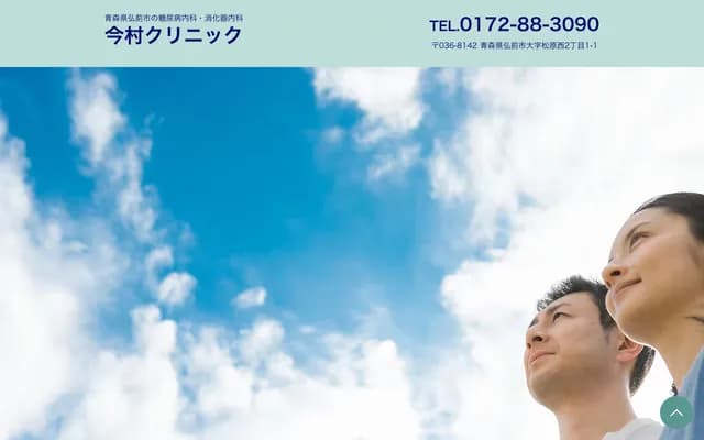 이마무라 클리닉