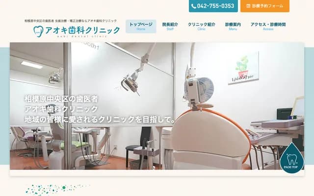 Aoki Dental Clinic