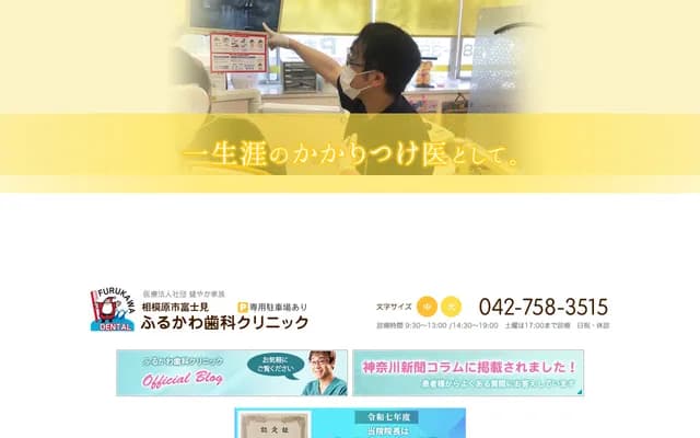 Furukawa Dental Clinic