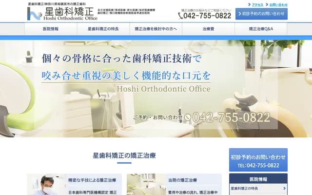 Hoshi Dental Orthodontics