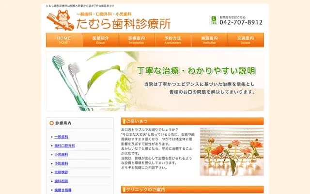 Tamura Dental Clinic - Sagamiono, Minami-ku, Sagamihara-shi, Kanagawa