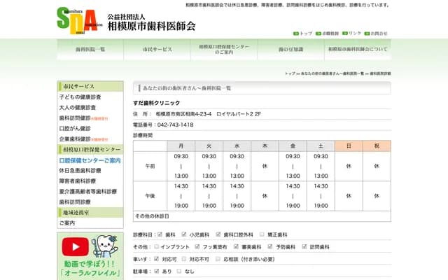 Suda Dental Clinic - 4-23-4 Sonan, Minami-ku, Sagamihara, Kanagawa