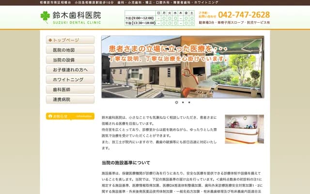 Suzuki Dental Clinic