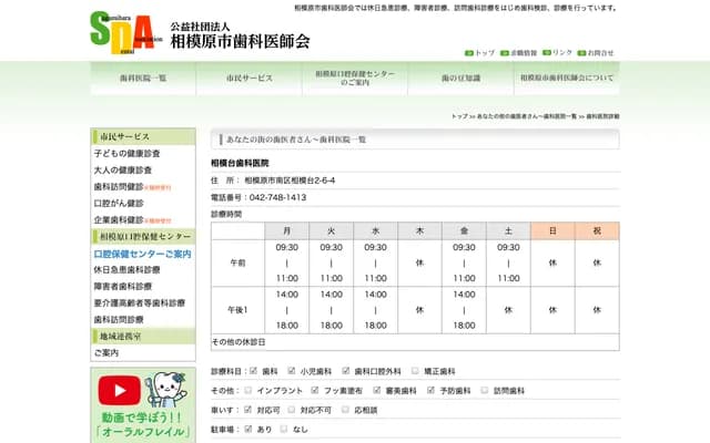 Sagamidai Dental Clinic - 2-6-4 Sagamidai, Minami-ku, Sagamihara, Kanagawa