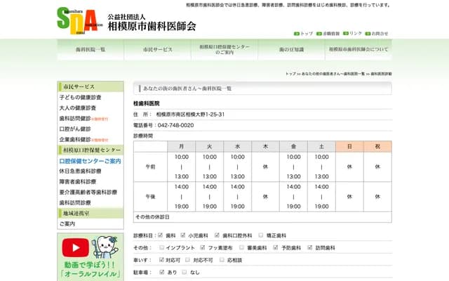Katsura Dental Clinic - 1-25-31 Sagami-Ono, Minami-ku, Sagamihara, Kanagawa
