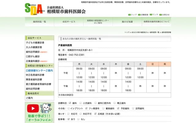 Tokura Dental Clinic - Yabe, Chuo-ku, Sagamihara, Kanagawa