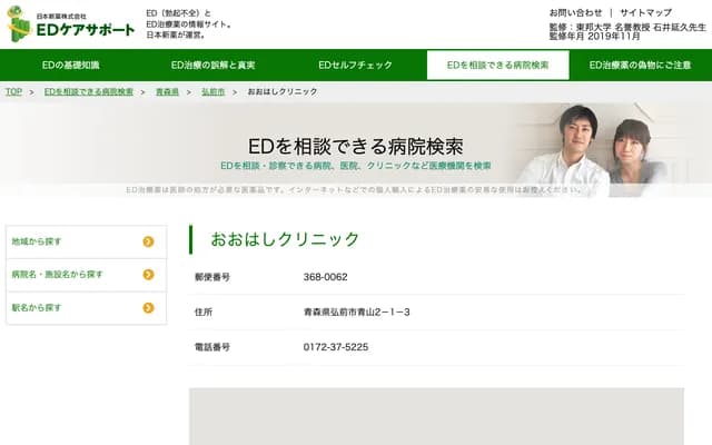 Ohashi Clinic - 2-1-3 Aoyama, Hirosaki, Aomori