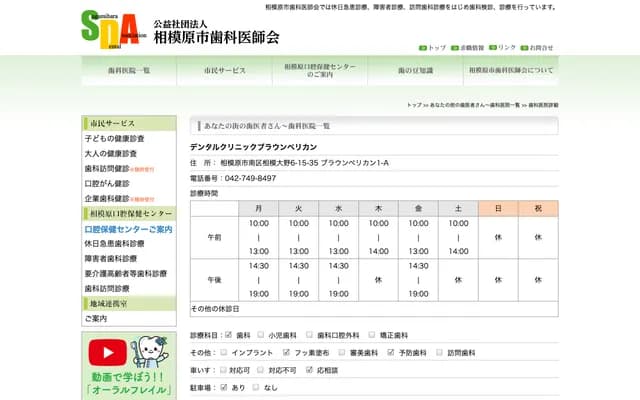Dental Clinic Brown Pelican - 6-15-35 Sagami-Ono, Minami-ku, Sagamihara, Kanagawa