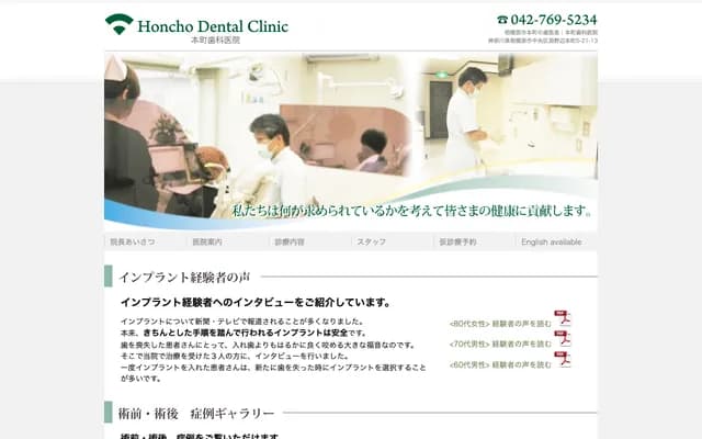 Honcho Dental Clinic - 5-21-13 Fuchinobe-Honcho, Chuo-ku, Sagamihara, Kanagawa