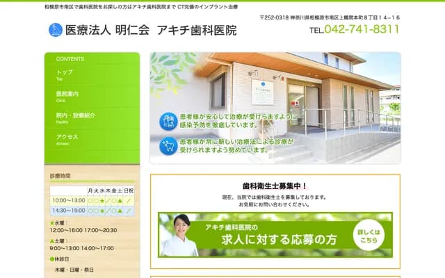 Akichi Dental Clinic