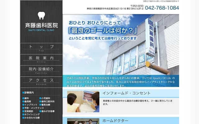 Saito Dental Clinic - 2-10-16 Kanumadai, Chuo-ku, Sagamihara, Kanagawa