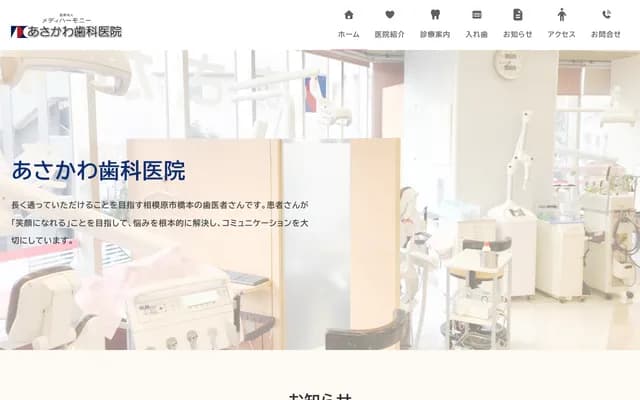 Asakawa Dental Clinic