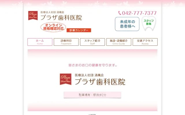 Plaza Dental Clinic - Plaza 2369, 606-21 Shimomizo, Minami-ku, Sagamihara, Kanagawa