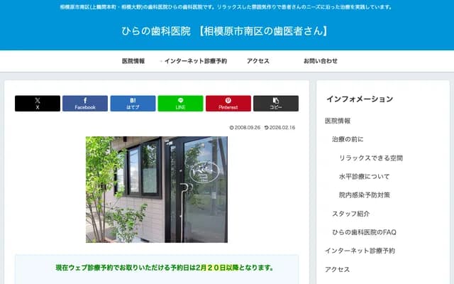 Hirano Dental Clinic - 6-28-6 Kamitsurumahoncho, Minami-ku, Sagamihara, Kanagawa