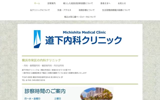 Michishita Internal Medicine Clinic - 324-6 Katsura-cho, Sakae-ku, Yokohama, Kanagawa