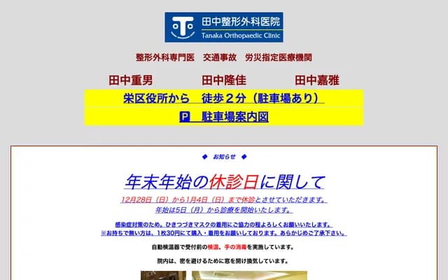 Tanaka Orthopedics Clinic