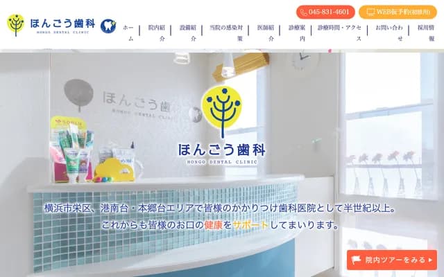 本鄉牙科 - 神奈川縣橫濱市榮區元大橋1-2-14