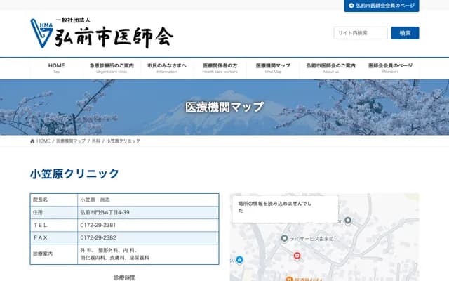 오가사와라 클리닉