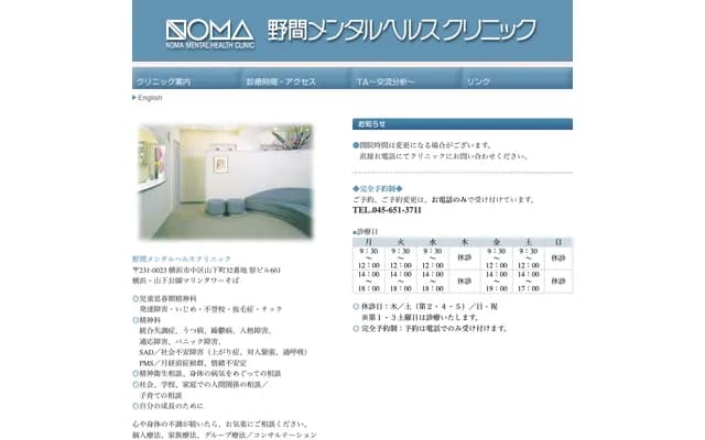 Noma Mental Health Clinic - Hara Bldg. 601, 32 Yamashitacho, Naka-ku, Yokohama, Kanagawa