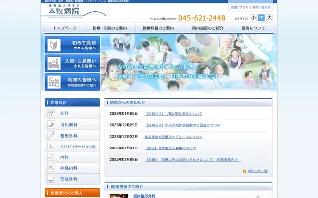 Honmoku Hospital Affiliated Clinic