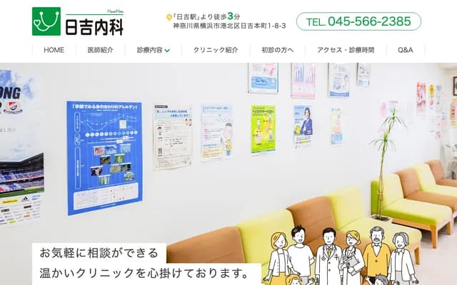 Hiyoshi Internal Medicine Clinic