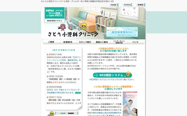 Sato Pediatrics Clinic - 6-1-20 Hiyoshi, Kohoku-ku, Yokohama, Kanagawa