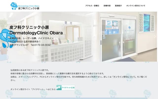 Obara Dermatology Clinic - 8-1 Ekimaecho, Hirosaki, Aomori