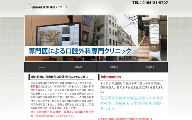 Shonan Dental Oral Surgery Clinic - 1-17-13 Kugenuma-Tachibana, Fujisawa, Kanagawa