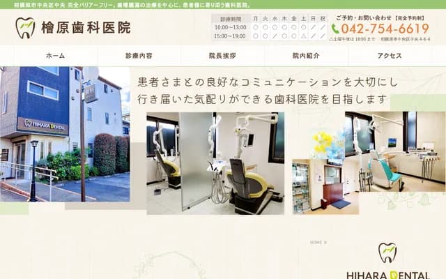Hinohara Dental Clinic