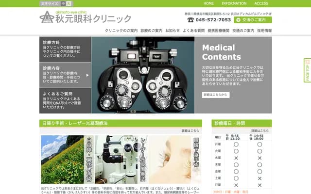 Akimoto Ophthalmology Clinic - 5-5-12 Komaoka, Tsurumi-ku, Yokohama, Kanagawa