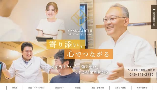 山口牙科診所 - 神奈川縣橫濱市中區本町3-24-2