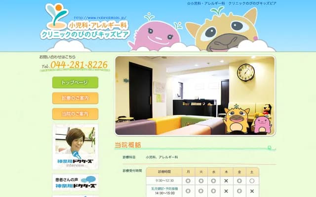 Clinic Nobinobi Kids Peer