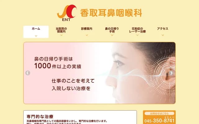 Katori ENT Clinic - 1-95-1-101 Fujidanacho, Nishi-ku, Yokohama, Kanagawa