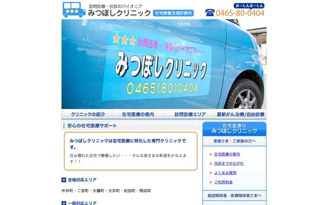 미츠보시 클리닉