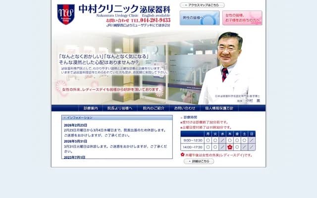 Nakamura Clinic Urology