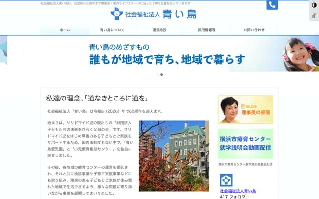 Aoi Tori Clinic, Pediatric Rehabilitation Consultation Center - 1-9-1 Nishi-Kanagawa, Kanagawa-ku, Yokohama, Kanagawa