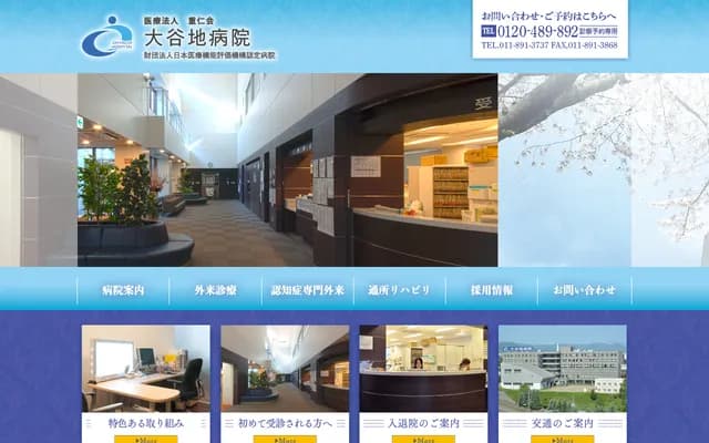 大谷地醫院 - 北海道札幌市厚別區大谷地東5丁目7番10號