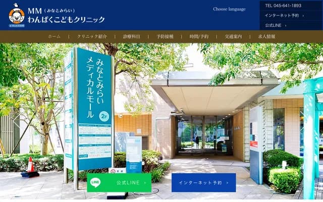 MM Wanpaku Kodomo Clinic - Room B, 2F, 4-7-1 Minatomirai, Nishi-ku, Yokohama, Kanagawa
