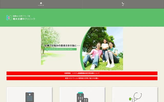 Hashimoto Dermatology Clinic - 3F, 5-1-1 Nishi-Hashimoto, Midori-ku, Sagamihara, Kanagawa