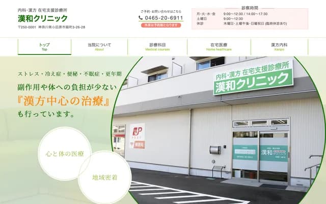 Kanwa Clinic - 3-26-28 Ogimachi, Odawara, Kanagawa