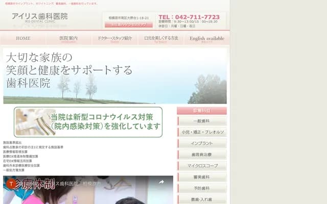 Iris Dental Clinic - Onodai, Minami-ku, Sagamihara, Kanagawa