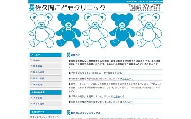 Sakuma Kodomo Clinic - 6-4-3 Zushi, Zushi, Kanagawa