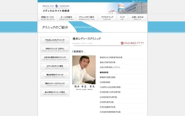 Hashimoto Ladies Clinic - 5-1-1 Nishi-Hashimoto, Midori-ku, Sagamihara, Kanagawa, Medical Site