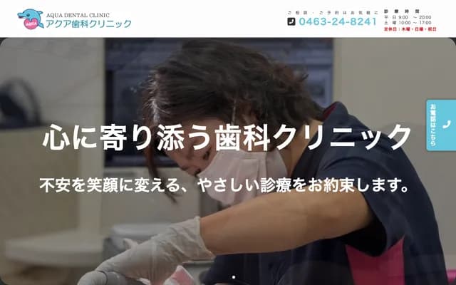 아쿠아 치과 클리닉 - 가나가와현 히라쓰카시 다카라초 11-27-2