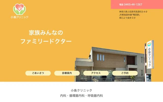 Kojima Clinic - 3-4-9 Nishi-Sakawa, Odawara, Kanagawa