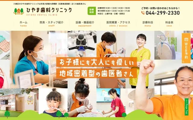 Hiyama Dental Clinic - 2-9-7 Showa, Kawasaki-ku, Kawasaki, Kanagawa