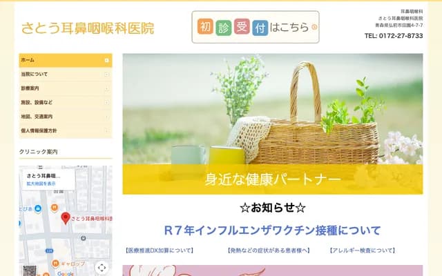 佐藤耳鼻喉科诊所